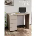 Стол письменный Мокко 4 ящика