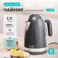 Чайник электрический Galaxy Line GL0332 графит, 1,7 л, двойные стенки, сталь