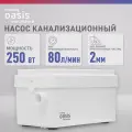 Насос канализационный для кухни / канализационная установка SD-250
