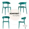 Стул Neo, пластик темно-бирюзовый(комплект 4 шт)