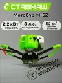 Мотобур Ставмаш М-62, двухтактный двигатель, максимальная глубина бурения 75см