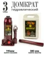 Домкрат гидравлический 3т бутылочный в кейсе 195-380мм DGC030