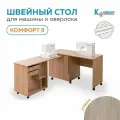 Стол-трансформер Комфорт-8 для швейной машины и оверлока (Урбан)