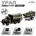 Автоград Грузовик металлический урал Армия с прицепом, инерция, 1;43, цвет зеленый