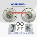Фланцы для барабана стиральной машины Whirlpool 480110100802 / Комплект для суппортов Вирпул