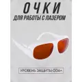 Очки для лазера PMTUT OD6+, защита 190-540 и 800-1700нм, оптическая плотность 6+
