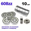 Подшипники 608ZZ, ABEC 7, для самоката, скейтборда, роликов, электроинструмента 10 шт.