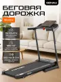 Электрическая беговая дорожка GENAU Rivox, складная с амортизацией