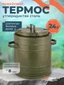 Термос армейский эмалированный 24 литра (ТГ-24)