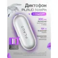 Диктофон ИИ-капсула Plaud Note Pin / NotePin с ChatGPT, 64GB, металлический корпус Lunar Silver