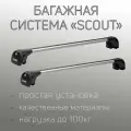 Багажник на крышу автомобиля LUX SCOUT (люкс скаут) 110 см серый на интегрированные рейлинги для Chery Tiggo 7 PRO 2020-