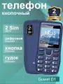 Телефон кнопочный Guwet D1, крупными кнопками, функцией SOS, Фонарик, голубой
