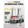DawnKnight Лампа автомобильная H7, 2 шт. арт. K9CPro-6000K-H7