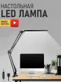 Настольная LED лампа 3ppl (Черная) светодиодная, для школьника, маникюра освещение светильник для комнаты, офисная