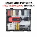 Набор для реставрации плитки DLT
