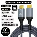 Оптический кабель HDMI 2.1 8К 60Гц и 4K 120Гц на 10 метров / Видеокабель HDMI нейлоновый с поддержкой HDR и eARC