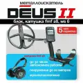 Металлоискатель XP Deus 2 с катушкой 28 FMF (11) и блоком управления