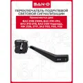 Переключатель подрулевой световой сигнализации ВАЗ 2108-21099 2110-2115 2120 ИЖ 2126 2717 ЗАЗ 1102-1105 / 2108-3709330