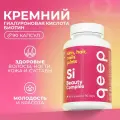 Кремний с гиалуроновой кислотой, витамины для кожи, волос и ногтей 35 мг Qeep 90 капсул