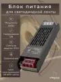 Узкий блок питания/трансформатор Eleganz 150Вт для светодиодной ленты 12В IP44