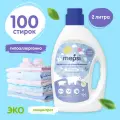Mepsi Концентрированный кондиционер-ополаскиватель для детского белья, 2 л, 2 кг