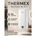 Водонагреватель накопительный Thermex Mechanik MK 50 V, 50 л, белый