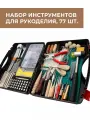 Набор инструментов для работы с кожей, 77 шт.