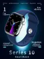 Смарт часы мужские Smart Watch 10 series