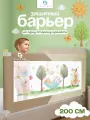 Защитный барьер для кровати 200 см, 1 шт детское ограждение CINLANKIDS