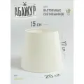 Абажур для настольной лампы, Айвори, конус 200