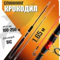 Удочка для рыбалки, спиннинг штекерный YINTAI Крокодил кольца SIC 1.65м 100-250гр черный