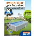 Купол Тент для бассейна Летотент эллипс 3,8м*5,5м 200 микрон 7 дуг