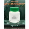 Эссенция для самогона Клубника на 100 л, 10 шт. / Ароматизатор пищевой Etol