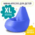 Кресло мешок MyPuff, бескаркасное кресло для детей, размер XL, оксфорд, лаванда