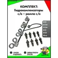 Рампа маслаподающая + гидрокомпенсаторы старого образца ВАЗ Нива 4х4 2121, 21213 - 214, 2131, 2123 Шевроле, Тревел, Урбан