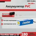 Аккумулятор для электровелосипеда ChamRider PVC 36V15.6Ah BMS 30A Доставка из Москвы Портал