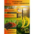 Комплект Торнадика (Tornadica) культиватор с грипсами, рычаг-педаль, извлекатель сорняков
