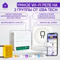 Умное реле WIFI , контроллер на 2 канала, умный дом, работает БЕЗ НУЛЯ