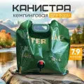 Рукомойник туристический 7,9л походная канистра