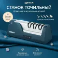 Точилка для ножей кухонных электрическая Risam, профессиональная ножеточка