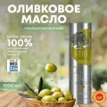 Оливковое масло фермерское, кислотность - 0,1% Экстра Вирджин (EXTRA VIRGIN SITIA OLEUM NATURAL's GIFT) P.D.O. Сития, о. Крит, 1000 мл. ж/б
