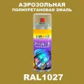 Аэрозольная полиуретановая эмаль, спрей 520мл, цвет RAL1027 Карри желтый