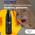 Шампунь Anti Yellow для нейтрализации желтизны