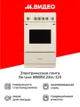 Электрическая плита de luxe 506004.23эс-123