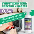 Уничтожитель плесени + очиститель межплиточных швов Goodhim AP 650 - 0.5 тригер 77