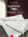 CASSIA Одеяло 220х240 евро макси Антистресс всесезонное 240 г/м2, микроволокно Лебяжий пух