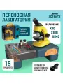 Набор для опытов детская лаборатория, микроскоп