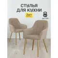 Стулья МК Stella King 2 шт. для кухни, мягкие с подлокотниками