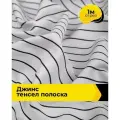 Ткань джинсовая стрейч для шитья и рукоделия 1 м*145 см, цвет мультиколор