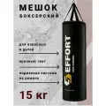 Груша боксерская Effort MASTER, 15 кг, на ленте ременной / груша боксерская детская подвесная